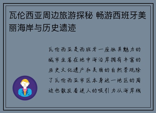瓦伦西亚周边旅游探秘 畅游西班牙美丽海岸与历史遗迹
