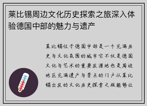 莱比锡周边文化历史探索之旅深入体验德国中部的魅力与遗产