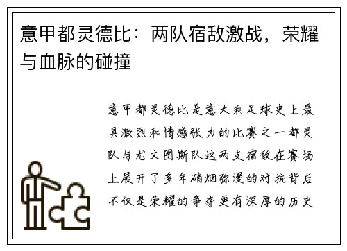 意甲都灵德比：两队宿敌激战，荣耀与血脉的碰撞