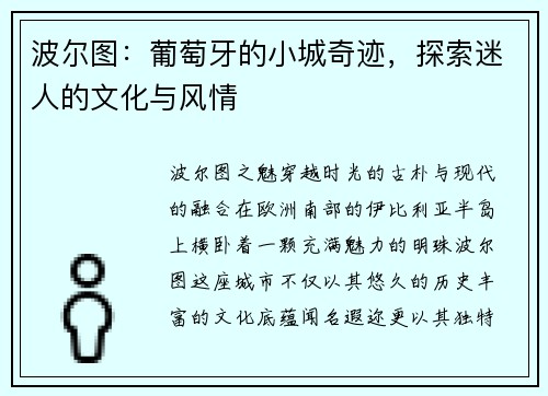 波尔图：葡萄牙的小城奇迹，探索迷人的文化与风情