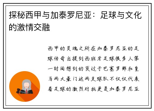探秘西甲与加泰罗尼亚：足球与文化的激情交融