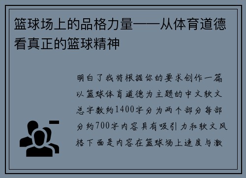 篮球场上的品格力量——从体育道德看真正的篮球精神