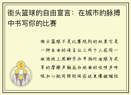 街头篮球的自由宣言：在城市的脉搏中书写你的比赛