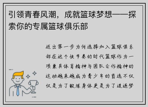引领青春风潮，成就篮球梦想——探索你的专属篮球俱乐部